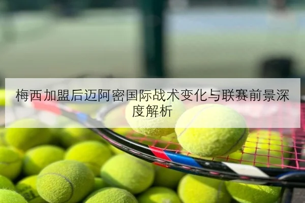 陈梦全运会前训练调整细节曝光 状态回升引发外界热议